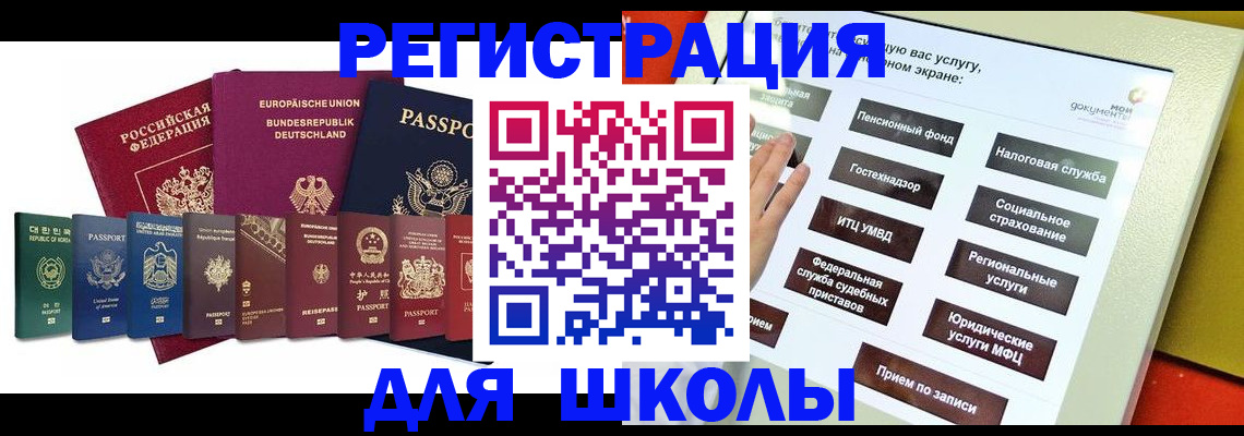 прописка для школы в Рыбинске